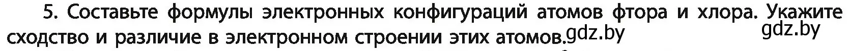 Условие номер 5 (страница 170) гдз по химии 11 класс Мовчун, Мычко, учебник