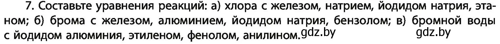 Условие номер 7 (страница 170) гдз по химии 11 класс Мовчун, Мычко, учебник