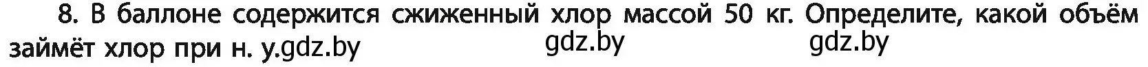 Условие номер 8 (страница 170) гдз по химии 11 класс Мовчун, Мычко, учебник