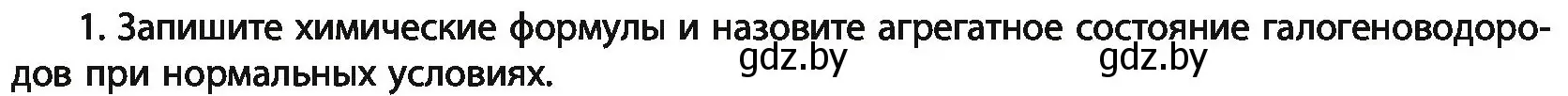 Условие номер 1 (страница 175) гдз по химии 11 класс Мовчун, Мычко, учебник