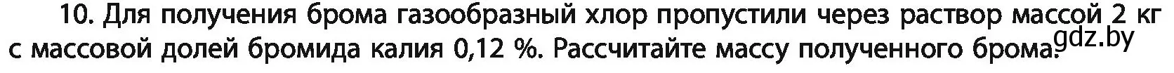 Условие номер 10 (страница 175) гдз по химии 11 класс Мовчун, Мычко, учебник