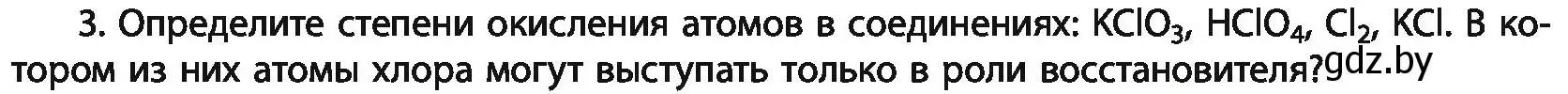 Условие номер 3 (страница 175) гдз по химии 11 класс Мовчун, Мычко, учебник