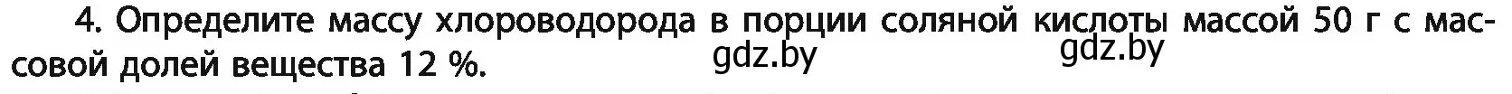 Условие номер 4 (страница 175) гдз по химии 11 класс Мовчун, Мычко, учебник