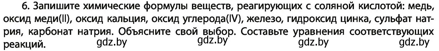 Условие номер 6 (страница 175) гдз по химии 11 класс Мовчун, Мычко, учебник