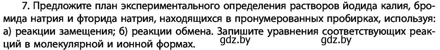 Условие номер 7 (страница 175) гдз по химии 11 класс Мовчун, Мычко, учебник