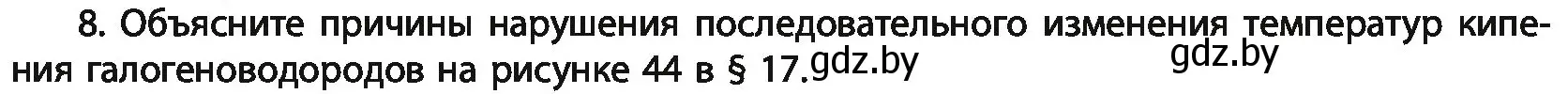 Условие номер 8 (страница 175) гдз по химии 11 класс Мовчун, Мычко, учебник