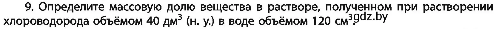 Условие номер 9 (страница 175) гдз по химии 11 класс Мовчун, Мычко, учебник