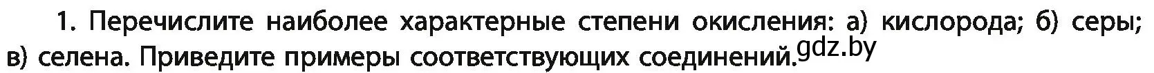 Условие номер 1 (страница 181) гдз по химии 11 класс Мовчун, Мычко, учебник