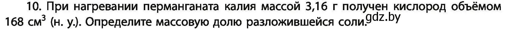 Условие номер 10 (страница 181) гдз по химии 11 класс Мовчун, Мычко, учебник