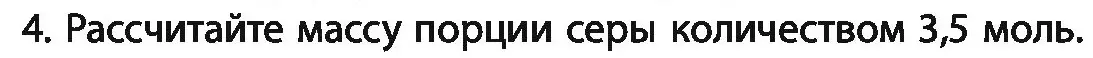 Условие номер 4 (страница 181) гдз по химии 11 класс Мовчун, Мычко, учебник