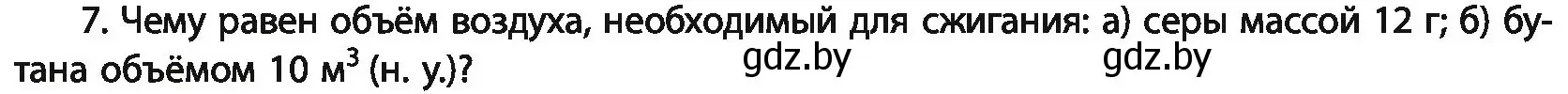 Условие номер 7 (страница 181) гдз по химии 11 класс Мовчун, Мычко, учебник