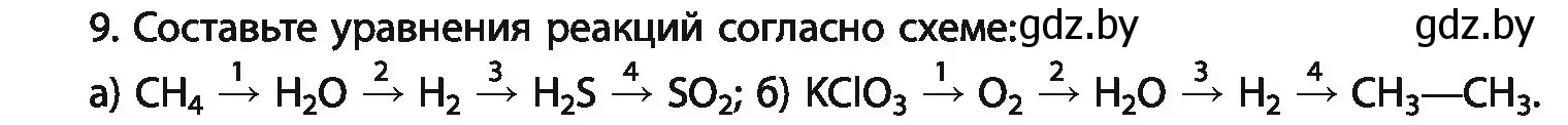 Условие номер 9 (страница 181) гдз по химии 11 класс Мовчун, Мычко, учебник