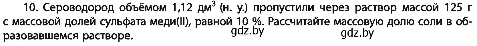 Условие номер 10 (страница 186) гдз по химии 11 класс Мовчун, Мычко, учебник