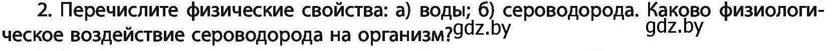 Условие номер 2 (страница 185) гдз по химии 11 класс Мовчун, Мычко, учебник