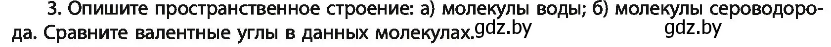 Условие номер 3 (страница 185) гдз по химии 11 класс Мовчун, Мычко, учебник