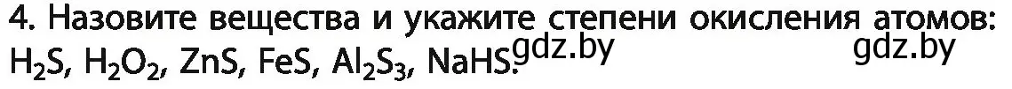 Условие номер 4 (страница 185) гдз по химии 11 класс Мовчун, Мычко, учебник