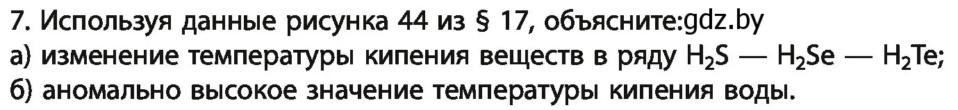 Условие номер 7 (страница 186) гдз по химии 11 класс Мовчун, Мычко, учебник