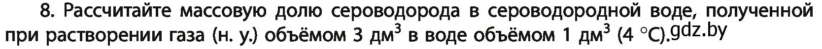 Условие номер 8 (страница 186) гдз по химии 11 класс Мовчун, Мычко, учебник