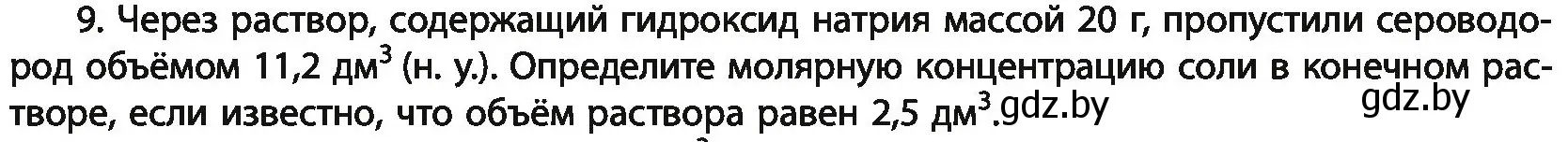 Условие номер 9 (страница 186) гдз по химии 11 класс Мовчун, Мычко, учебник