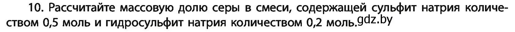 Условие номер 10 (страница 190) гдз по химии 11 класс Мовчун, Мычко, учебник