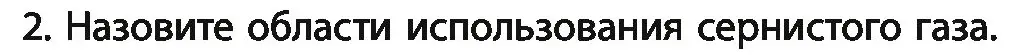 Условие номер 2 (страница 189) гдз по химии 11 класс Мовчун, Мычко, учебник