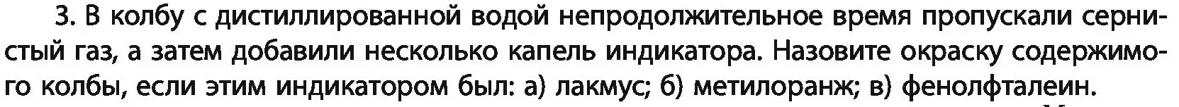 Условие номер 3 (страница 189) гдз по химии 11 класс Мовчун, Мычко, учебник