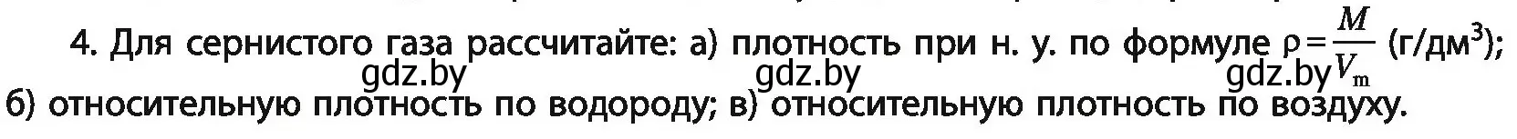 Условие номер 4 (страница 189) гдз по химии 11 класс Мовчун, Мычко, учебник