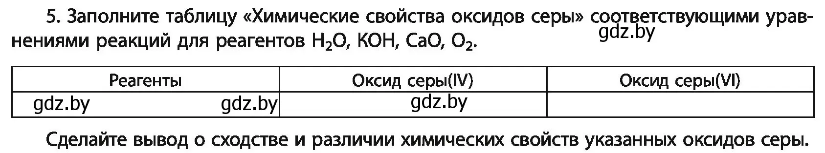 Условие номер 5 (страница 190) гдз по химии 11 класс Мовчун, Мычко, учебник