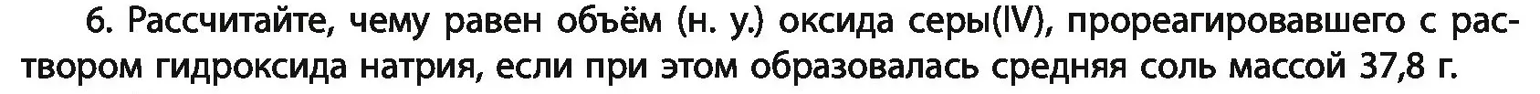 Условие номер 6 (страница 190) гдз по химии 11 класс Мовчун, Мычко, учебник