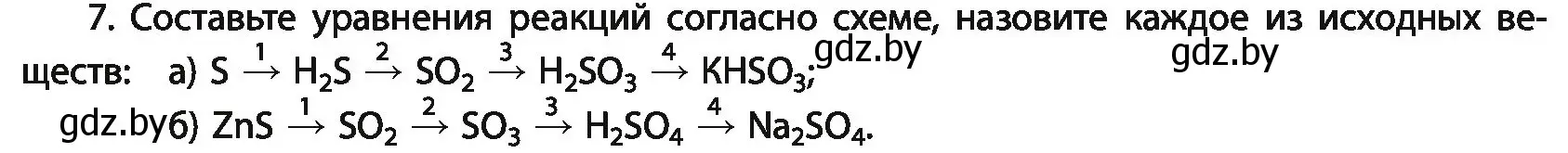 Условие номер 7 (страница 190) гдз по химии 11 класс Мовчун, Мычко, учебник