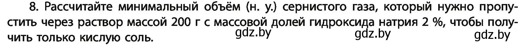Условие номер 8 (страница 190) гдз по химии 11 класс Мовчун, Мычко, учебник