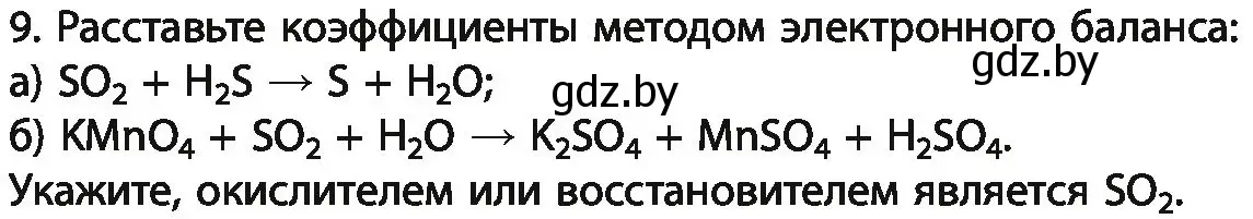 Условие номер 9 (страница 190) гдз по химии 11 класс Мовчун, Мычко, учебник