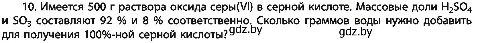 Условие номер 10 (страница 197) гдз по химии 11 класс Мовчун, Мычко, учебник