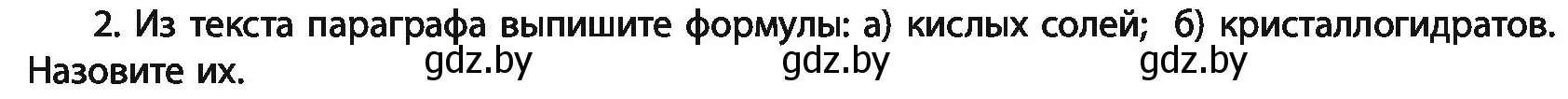 Условие номер 2 (страница 196) гдз по химии 11 класс Мовчун, Мычко, учебник