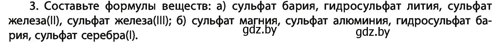 Условие номер 3 (страница 196) гдз по химии 11 класс Мовчун, Мычко, учебник