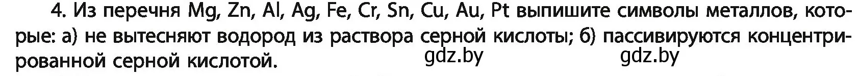 Условие номер 4 (страница 196) гдз по химии 11 класс Мовчун, Мычко, учебник