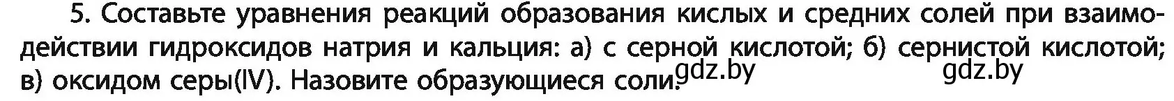 Условие номер 5 (страница 196) гдз по химии 11 класс Мовчун, Мычко, учебник