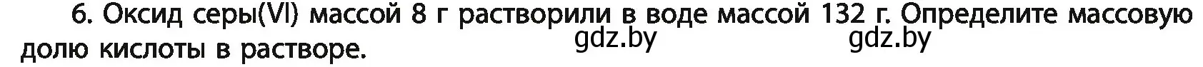 Условие номер 6 (страница 196) гдз по химии 11 класс Мовчун, Мычко, учебник