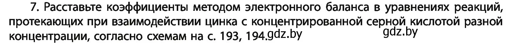 Условие номер 7 (страница 196) гдз по химии 11 класс Мовчун, Мычко, учебник