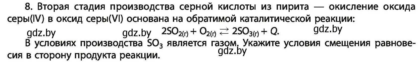 Условие номер 8 (страница 196) гдз по химии 11 класс Мовчун, Мычко, учебник