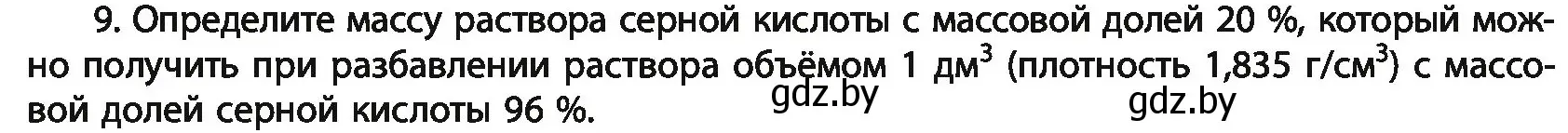 Условие номер 9 (страница 196) гдз по химии 11 класс Мовчун, Мычко, учебник