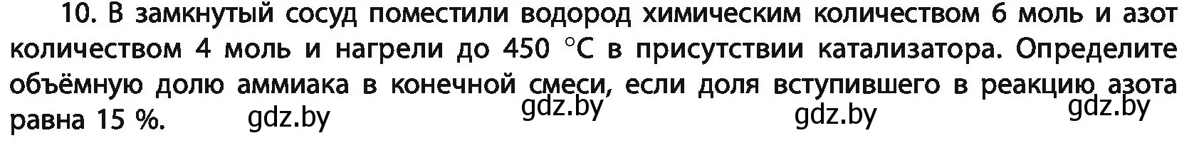 Условие номер 10 (страница 202) гдз по химии 11 класс Мовчун, Мычко, учебник
