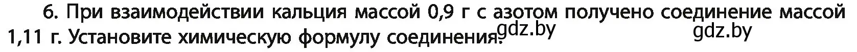 Условие номер 6 (страница 202) гдз по химии 11 класс Мовчун, Мычко, учебник