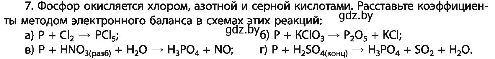 Условие номер 7 (страница 202) гдз по химии 11 класс Мовчун, Мычко, учебник