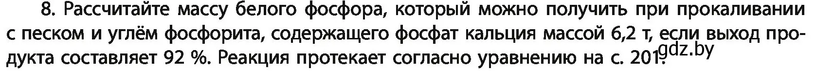 Условие номер 8 (страница 202) гдз по химии 11 класс Мовчун, Мычко, учебник