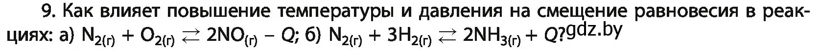 Условие номер 9 (страница 202) гдз по химии 11 класс Мовчун, Мычко, учебник