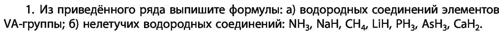 Условие номер 1 (страница 206) гдз по химии 11 класс Мовчун, Мычко, учебник