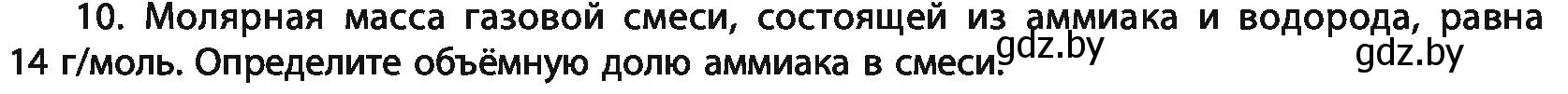 Условие номер 10 (страница 207) гдз по химии 11 класс Мовчун, Мычко, учебник