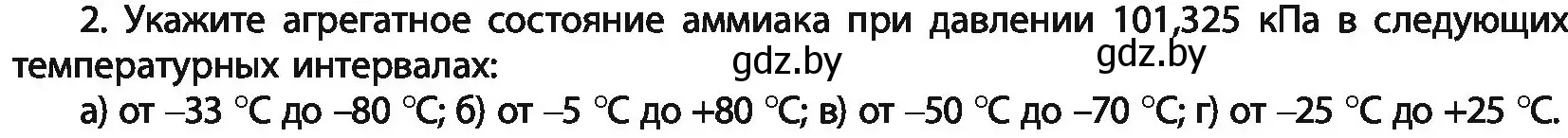 Условие номер 2 (страница 206) гдз по химии 11 класс Мовчун, Мычко, учебник