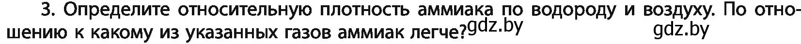 Условие номер 3 (страница 206) гдз по химии 11 класс Мовчун, Мычко, учебник